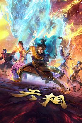 电影一级推荐 墨色江湖 武侠热血动漫海报